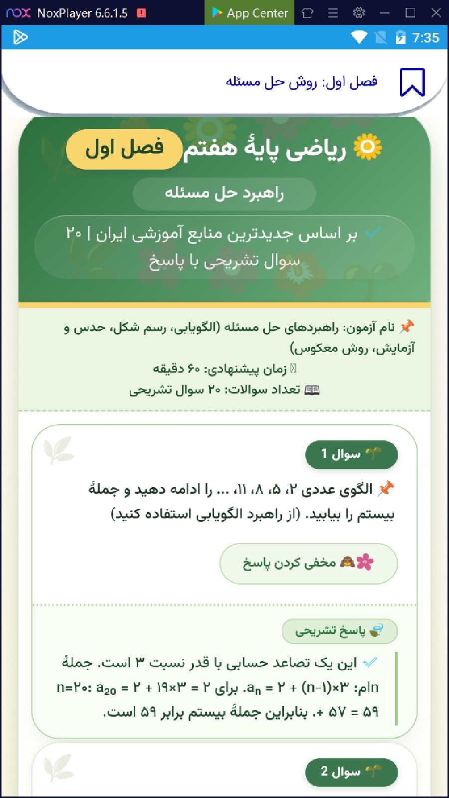 اسکرین شات 6 برنامه درسنامه ریاضی هفتم
