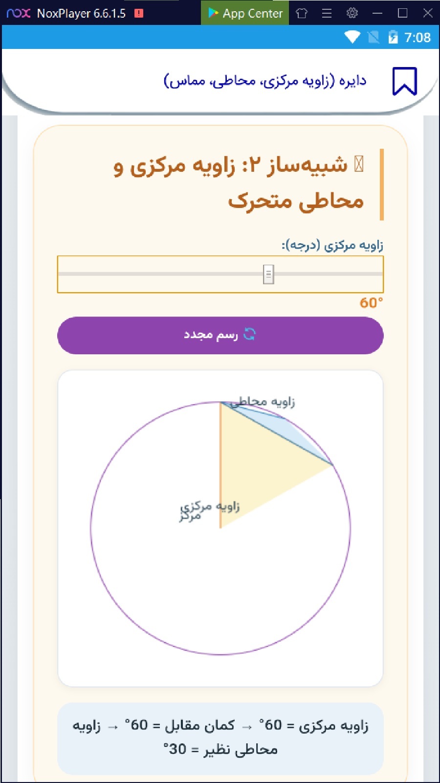 اسکرین شات 6 برنامه درسنامه ریاضی هشتم