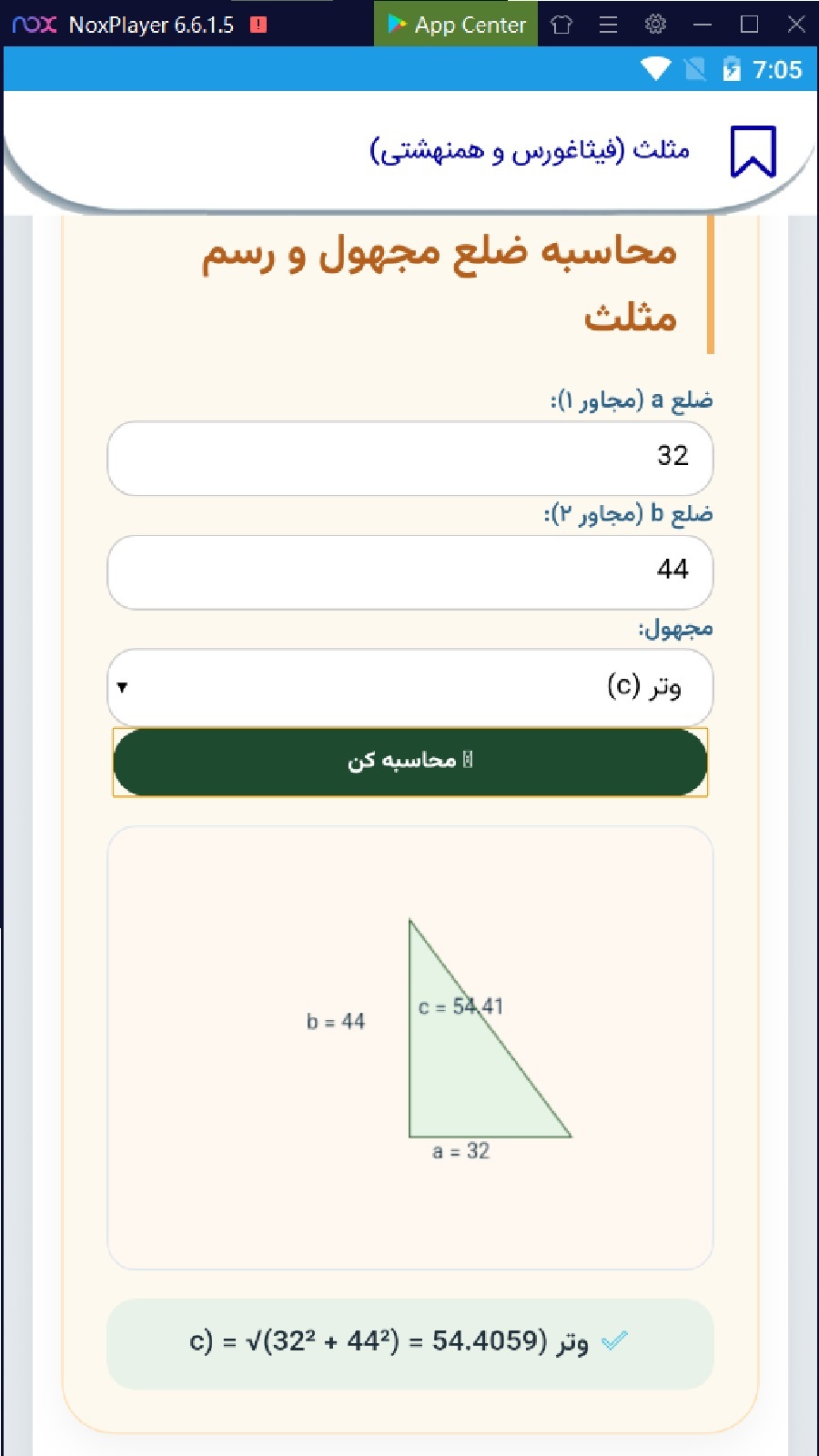 اسکرین شات 4 برنامه درسنامه ریاضی هشتم