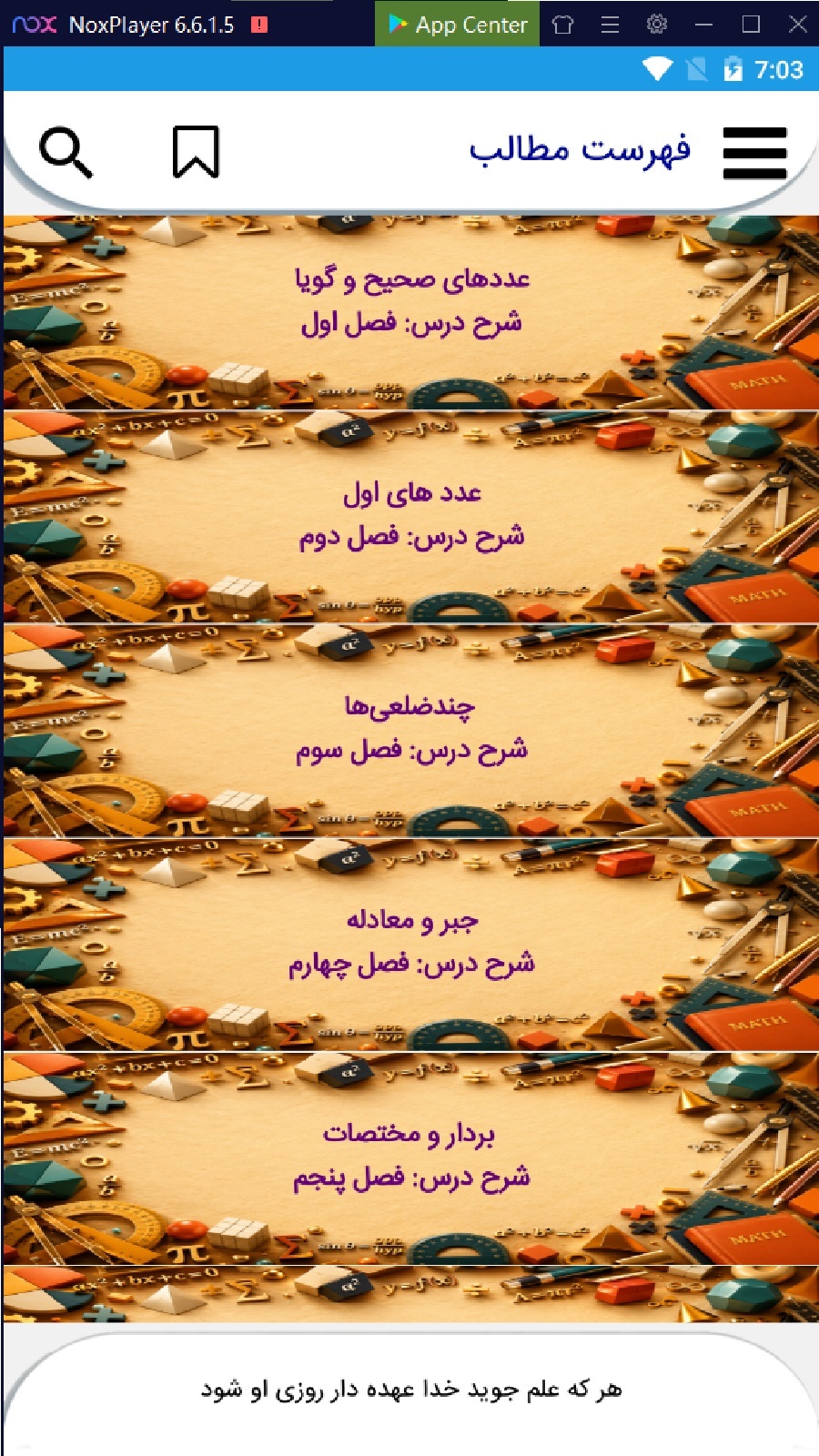 اسکرین شات 3 برنامه درسنامه ریاضی هشتم