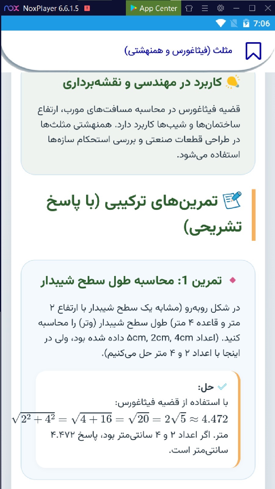 اسکرین شات 5 برنامه درسنامه ریاضی هشتم
