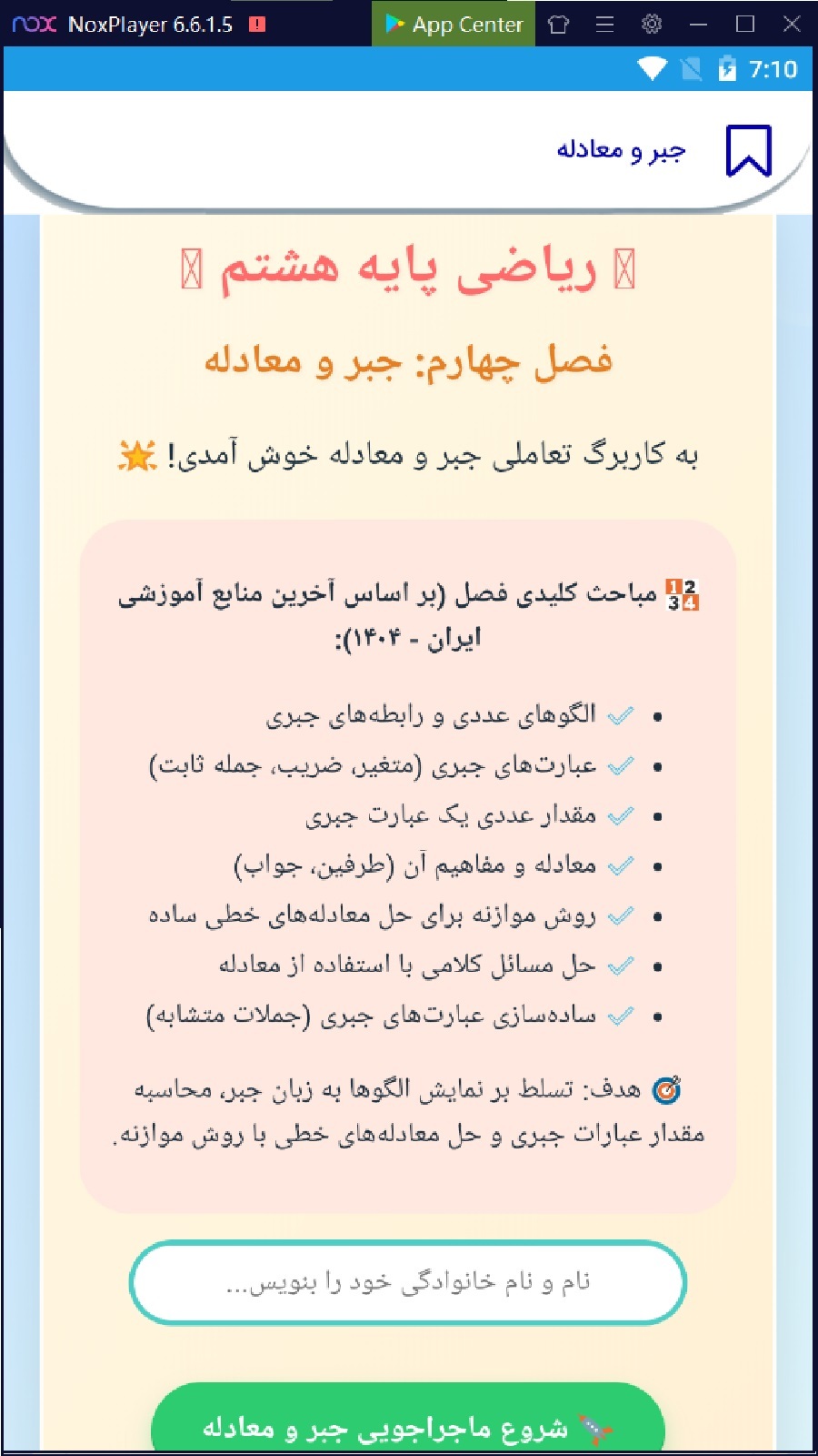اسکرین شات 8 برنامه درسنامه ریاضی هشتم