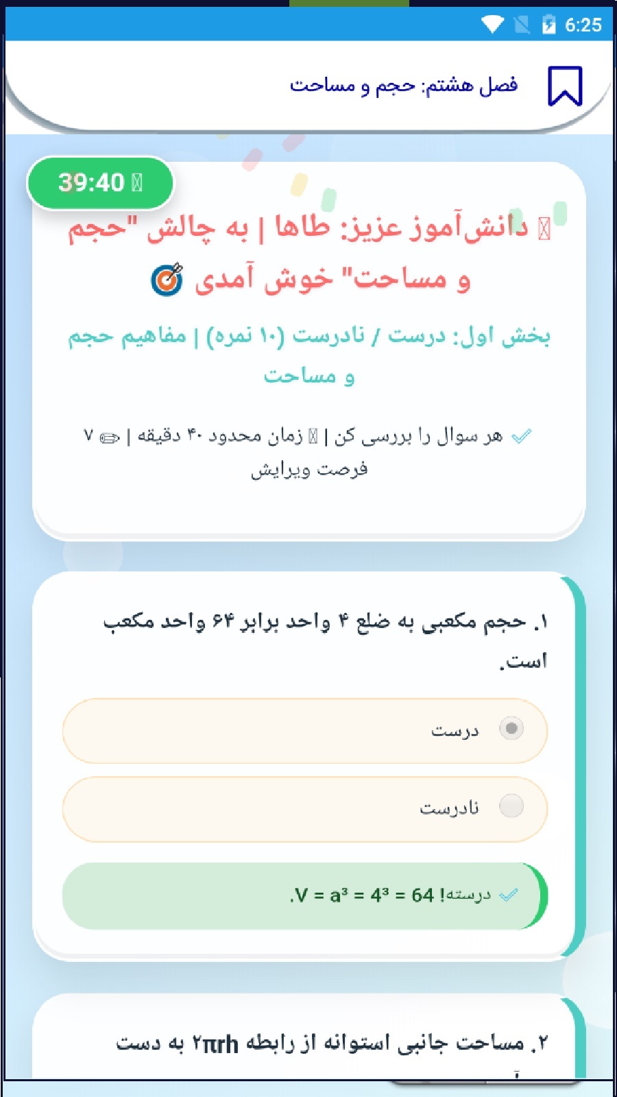 اسکرین شات 8 برنامه درسنامه ریاضی پایه نهم