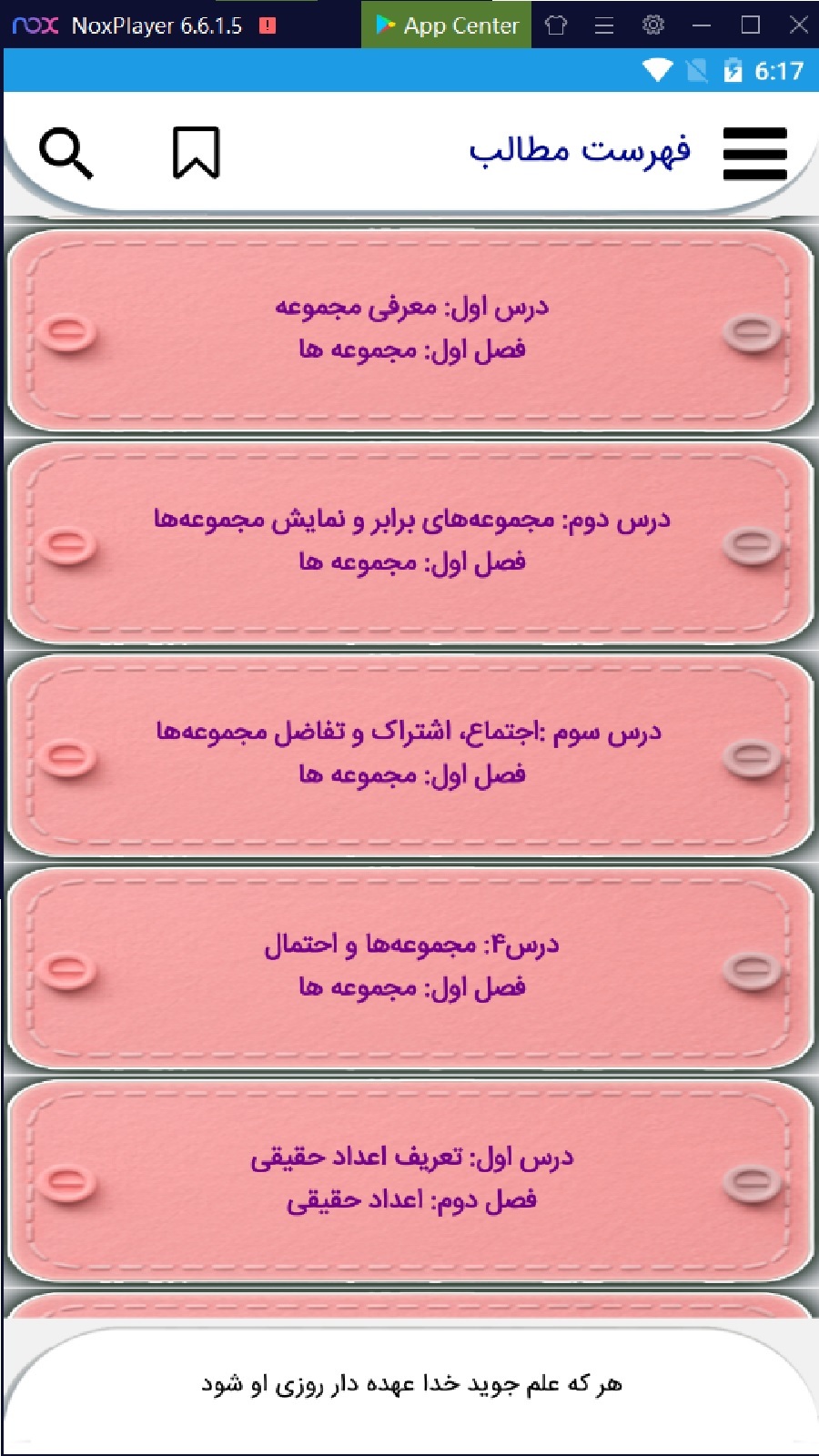 اسکرین شات 3 برنامه درسنامه ریاضی پایه نهم