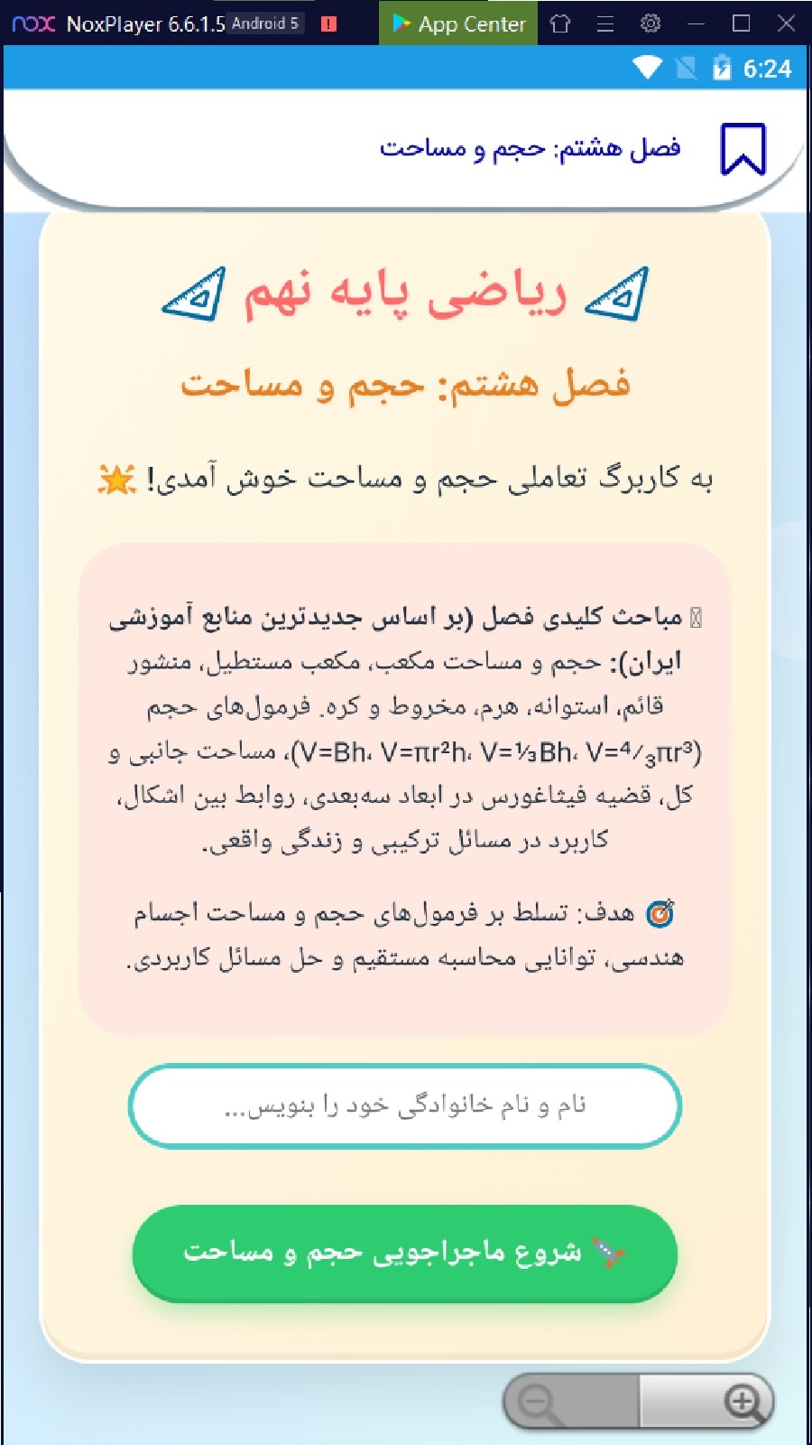اسکرین شات 7 برنامه درسنامه ریاضی پایه نهم