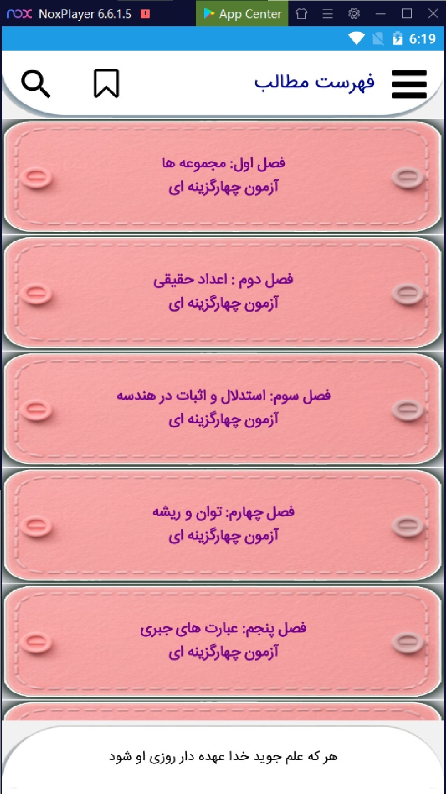 اسکرین شات 4 برنامه درسنامه ریاضی پایه نهم
