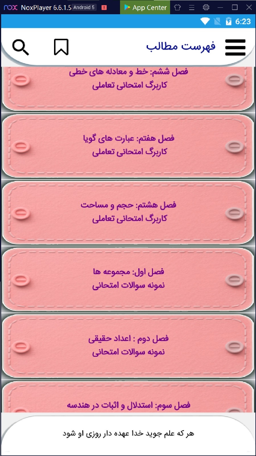 اسکرین شات 6 برنامه درسنامه ریاضی پایه نهم