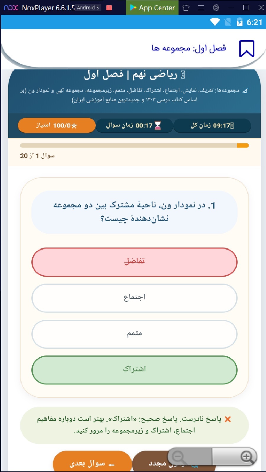 اسکرین شات 5 برنامه درسنامه ریاضی پایه نهم