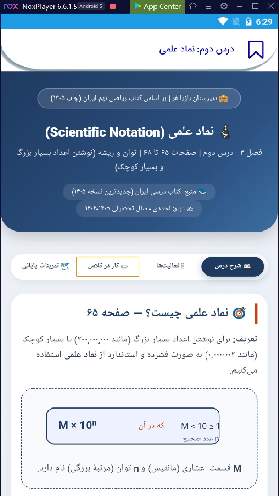 اسکرین شات 10 برنامه درسنامه ریاضی پایه نهم