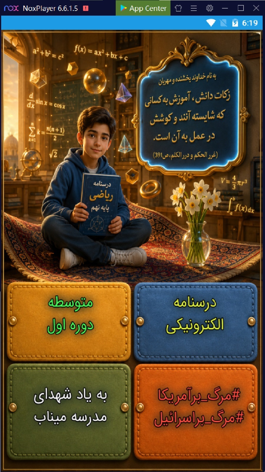 اسکرین شات 1 برنامه درسنامه ریاضی پایه نهم