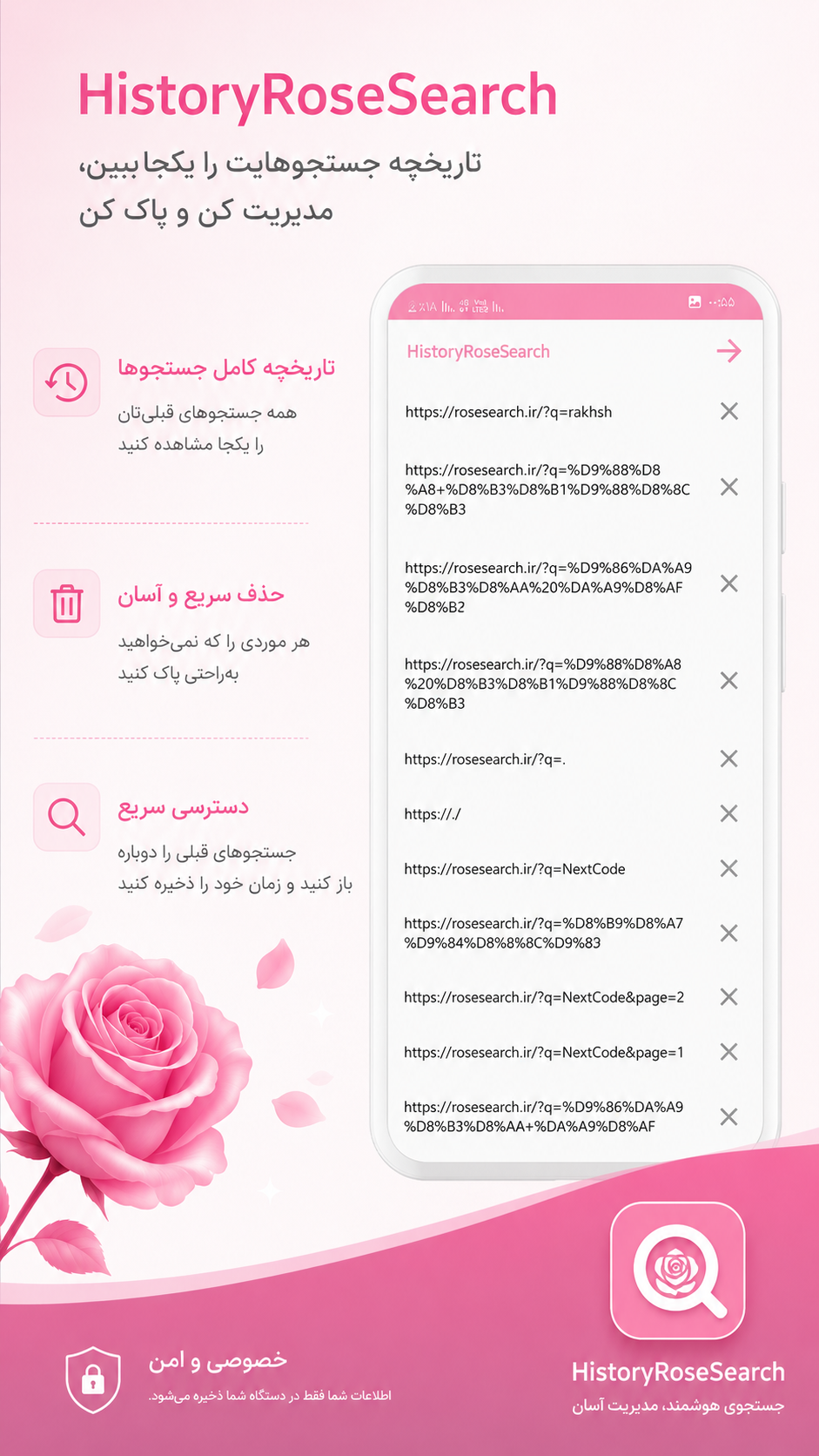 اسکرین شات 2 برنامه رز سرچ | موتور جستجوگر ایرانی