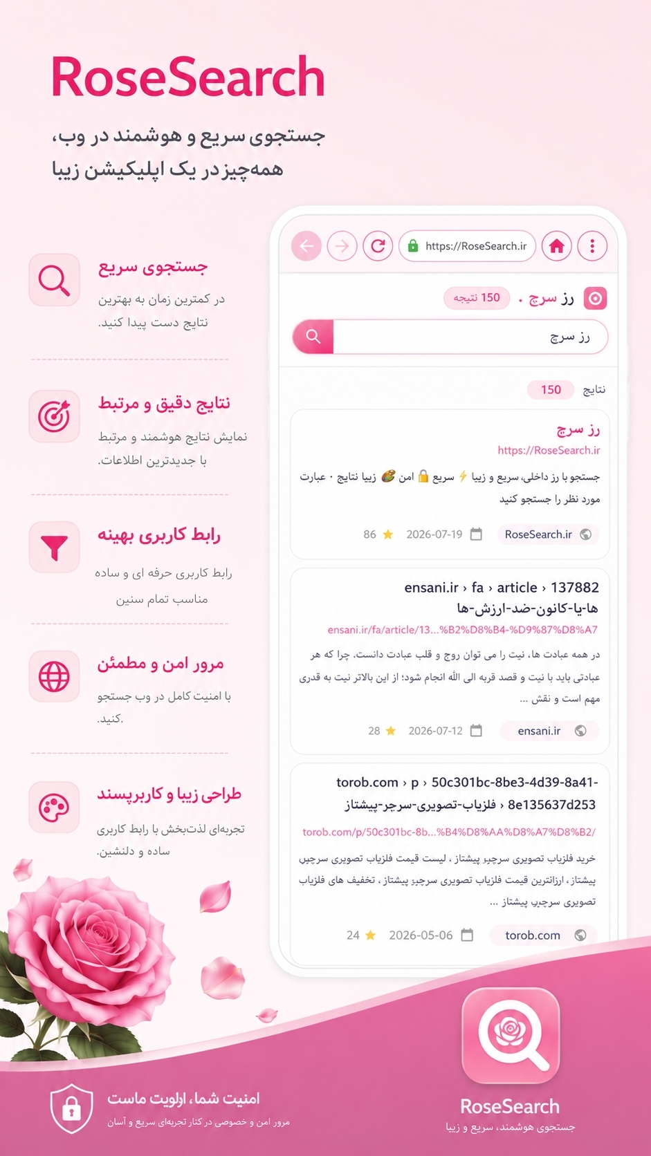 اسکرین شات 1 برنامه ‏رز سرچ | موتور جستجوگر ایرانی