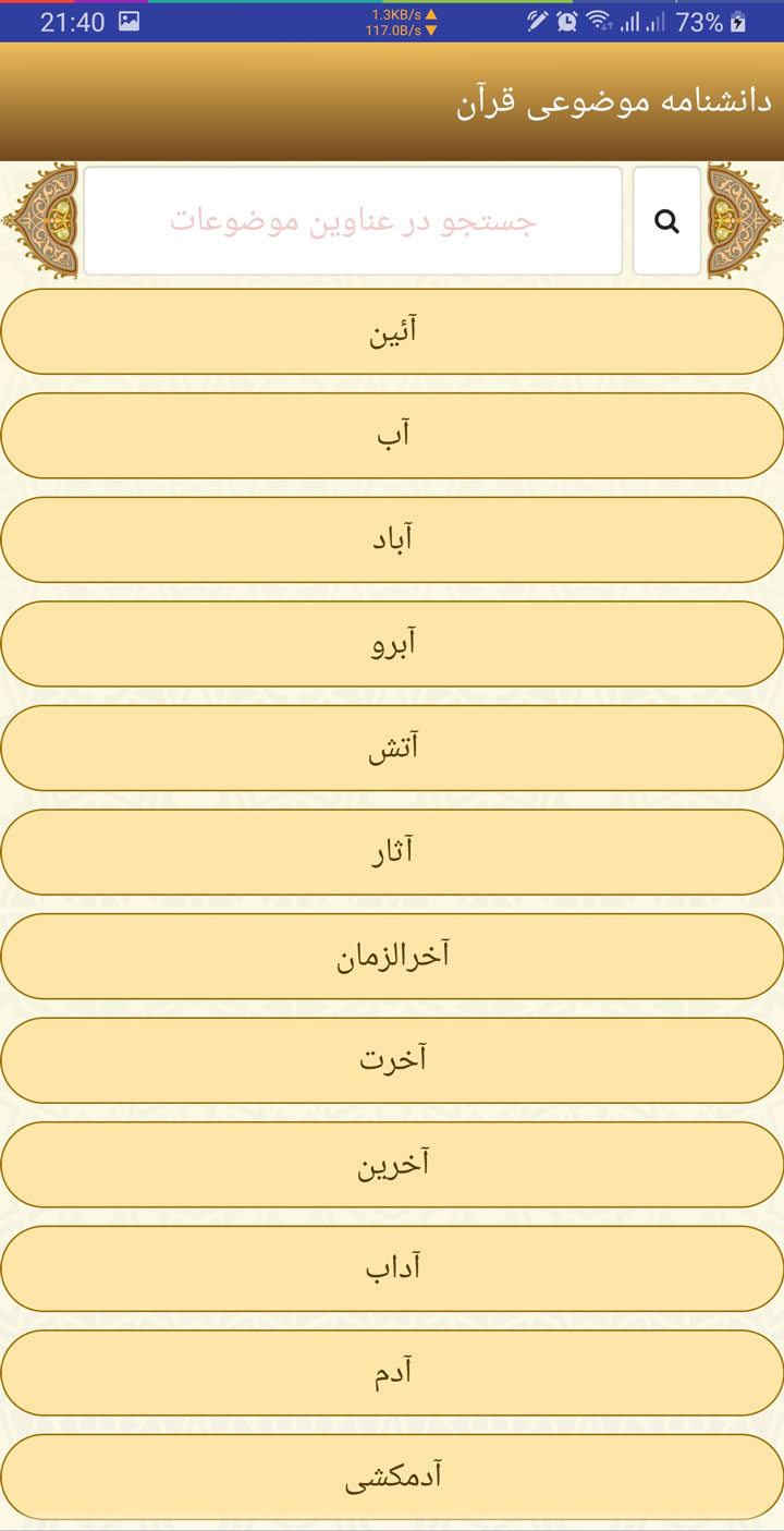 اسکرین شات 12 برنامه قرآن آوای نور