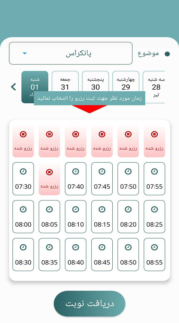 اسکرین شات 4 برنامه سونوگرافی نسیم