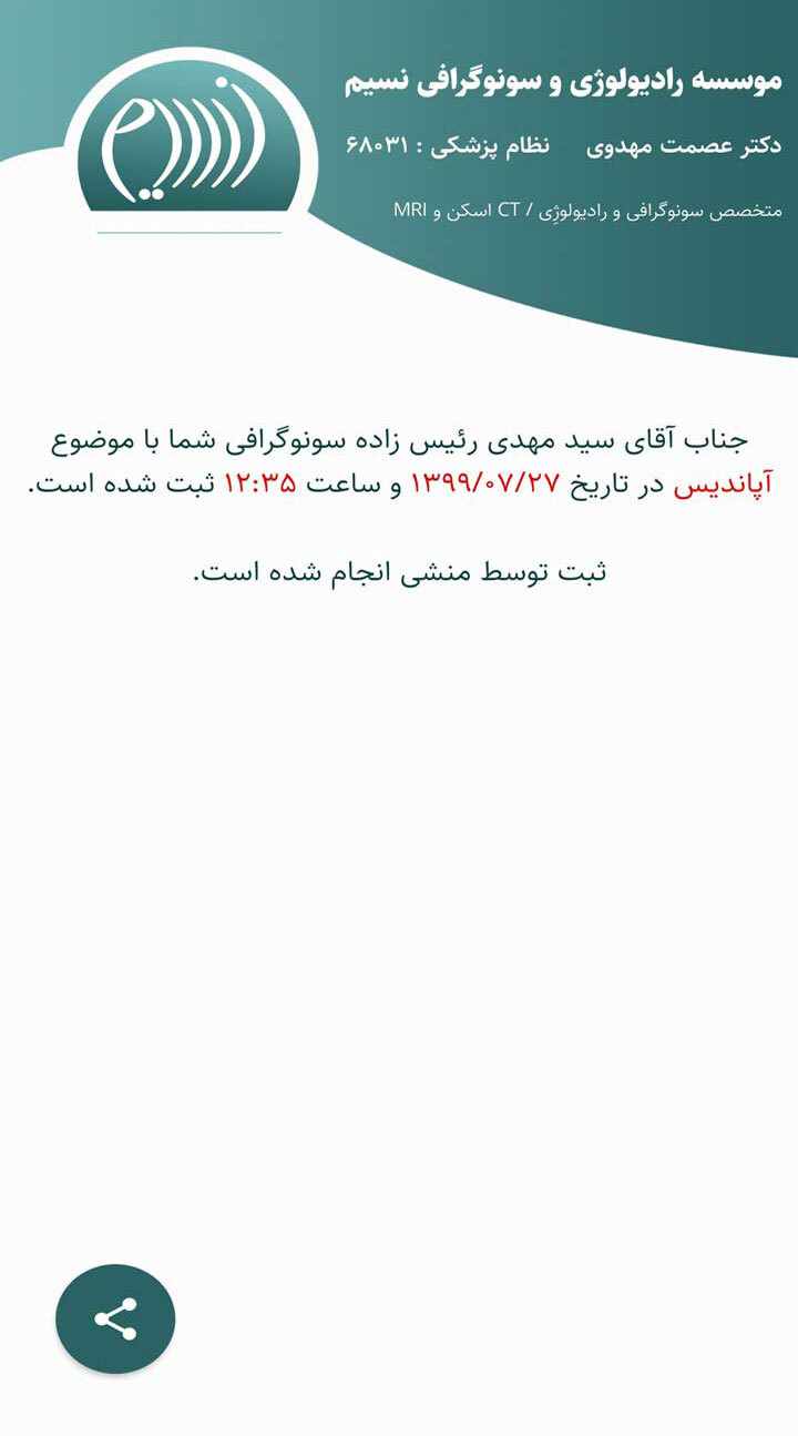 اسکرین شات 7 برنامه سونوگرافی نسیم