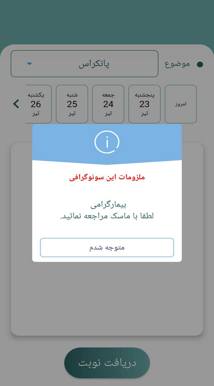 اسکرین شات 5 برنامه سونوگرافی نسیم