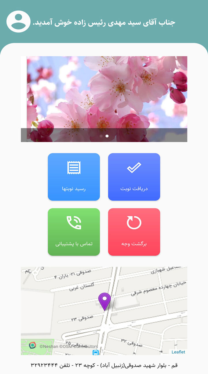 اسکرین شات 2 برنامه سونوگرافی نسیم