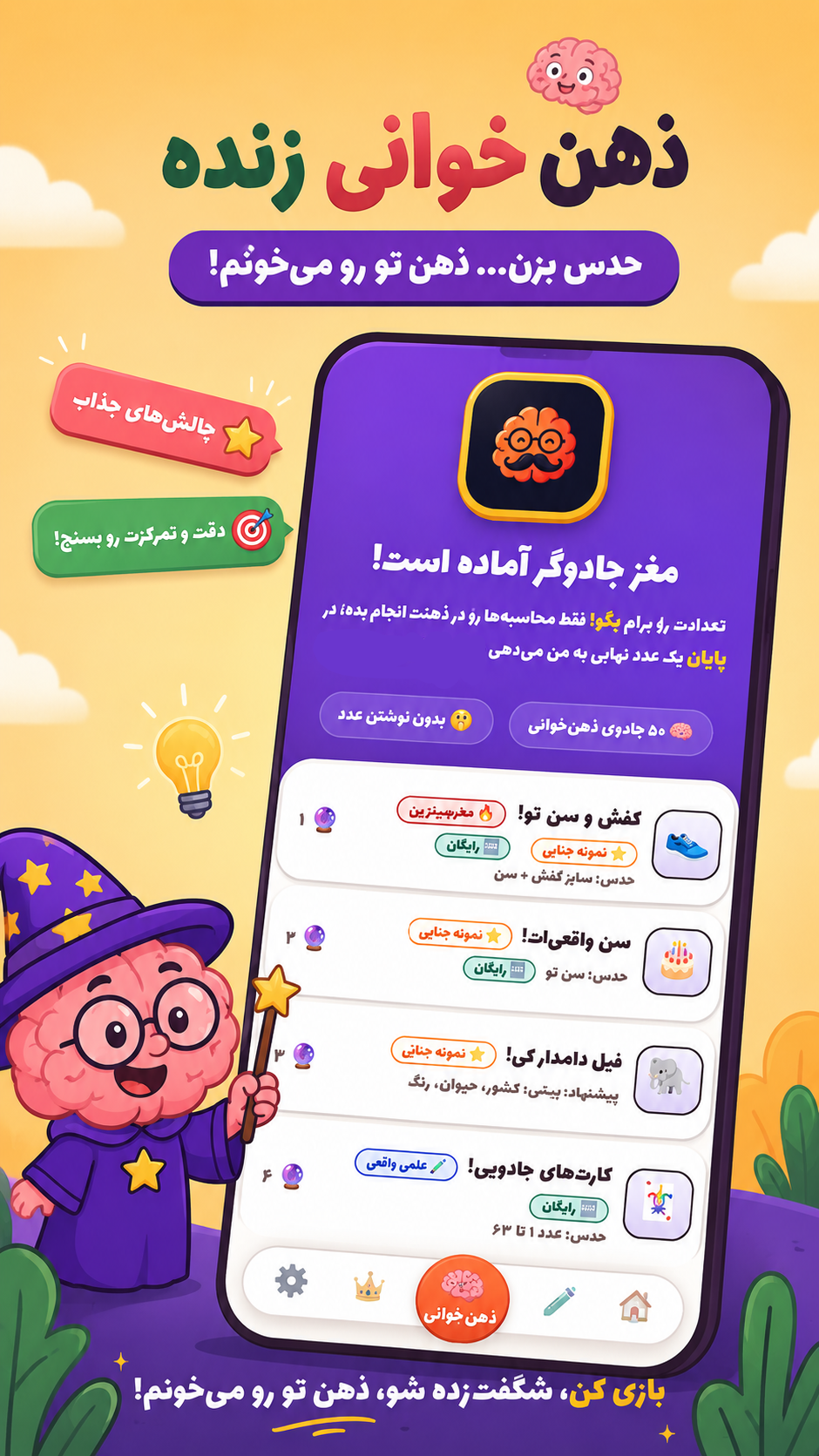 اسکرین شات 3 بازی ‏ذهنتو میخونم!