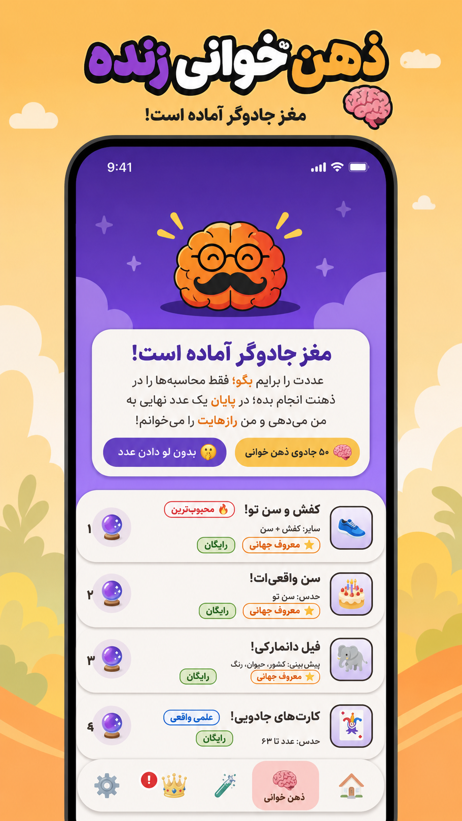 اسکرین شات 5 بازی ‏ذهنتو میخونم!