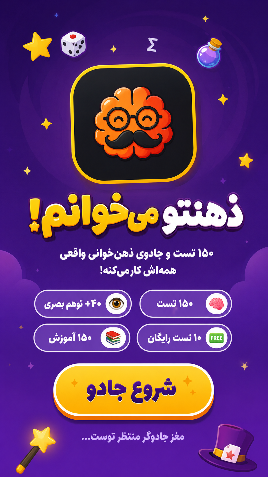اسکرین شات 8 بازی ‏ذهنتو میخونم!
