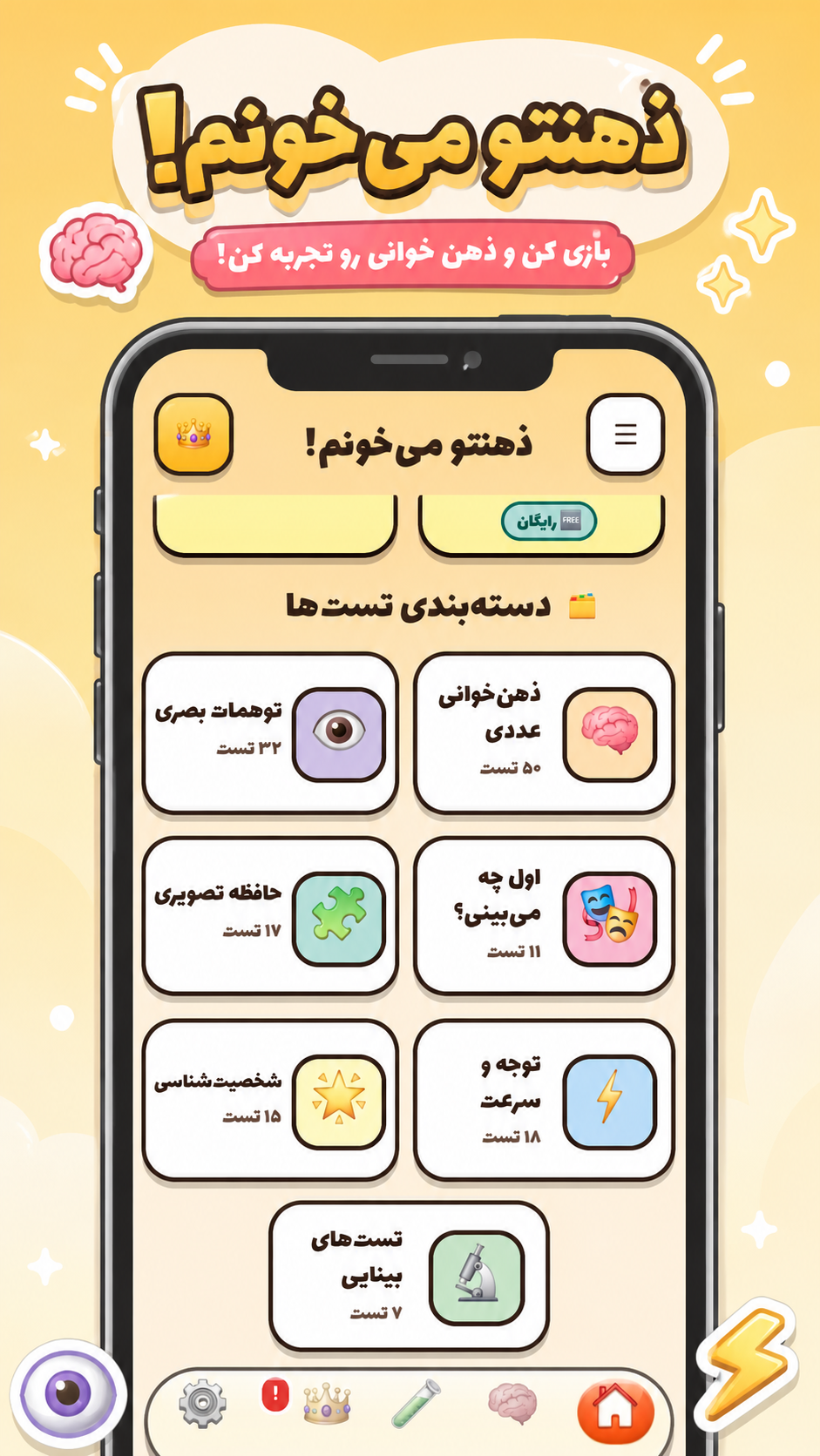 اسکرین شات 2 بازی ‏ذهنتو میخونم!