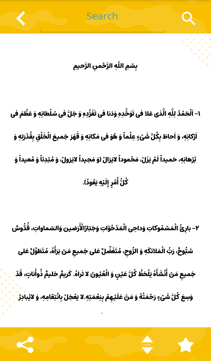 اسکرین شات 4 برنامه خطبه غدیر به « 12 زبان جهان »