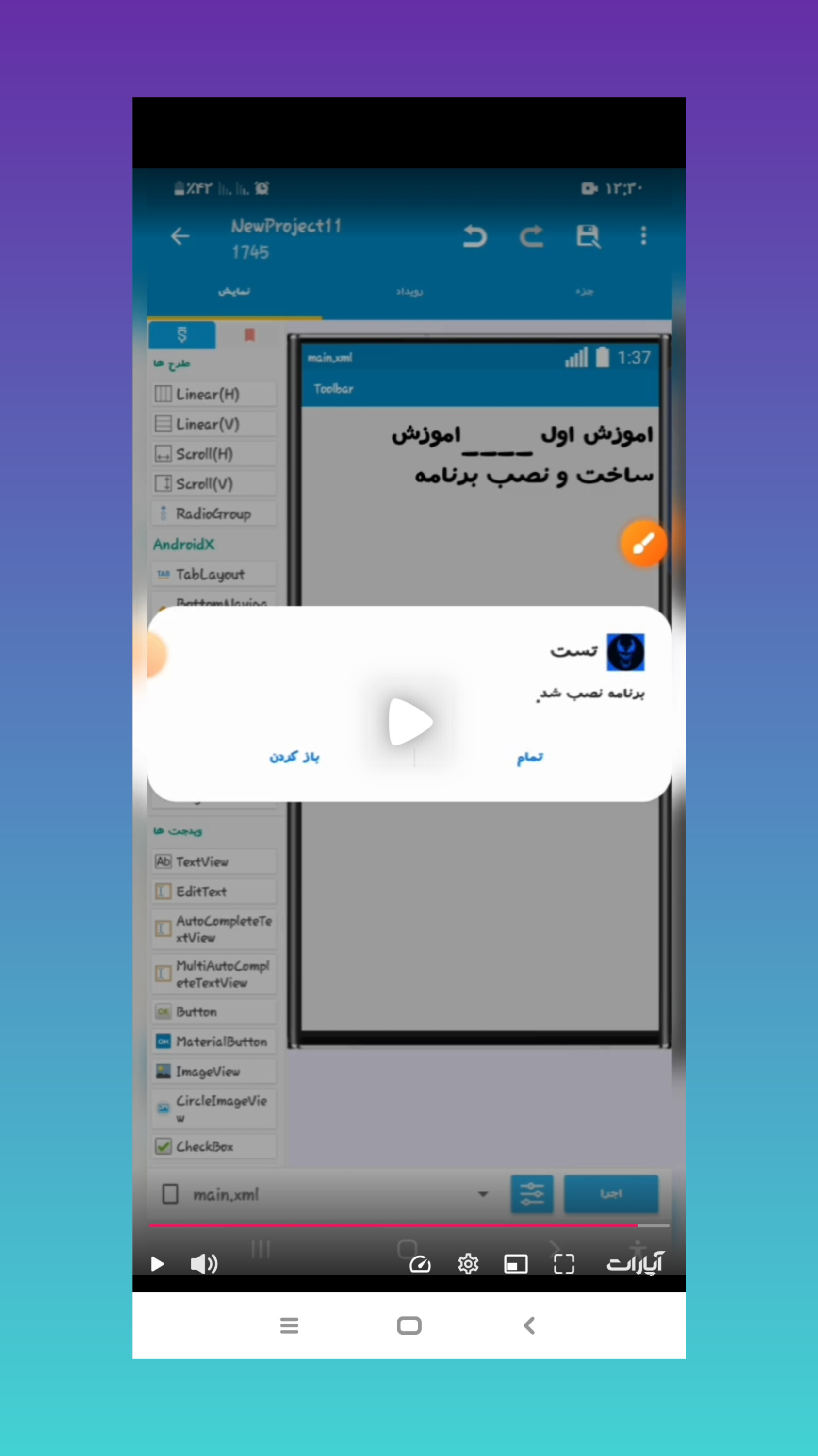 اسکرین شات 5 برنامه ساخت برنامه با گوشی