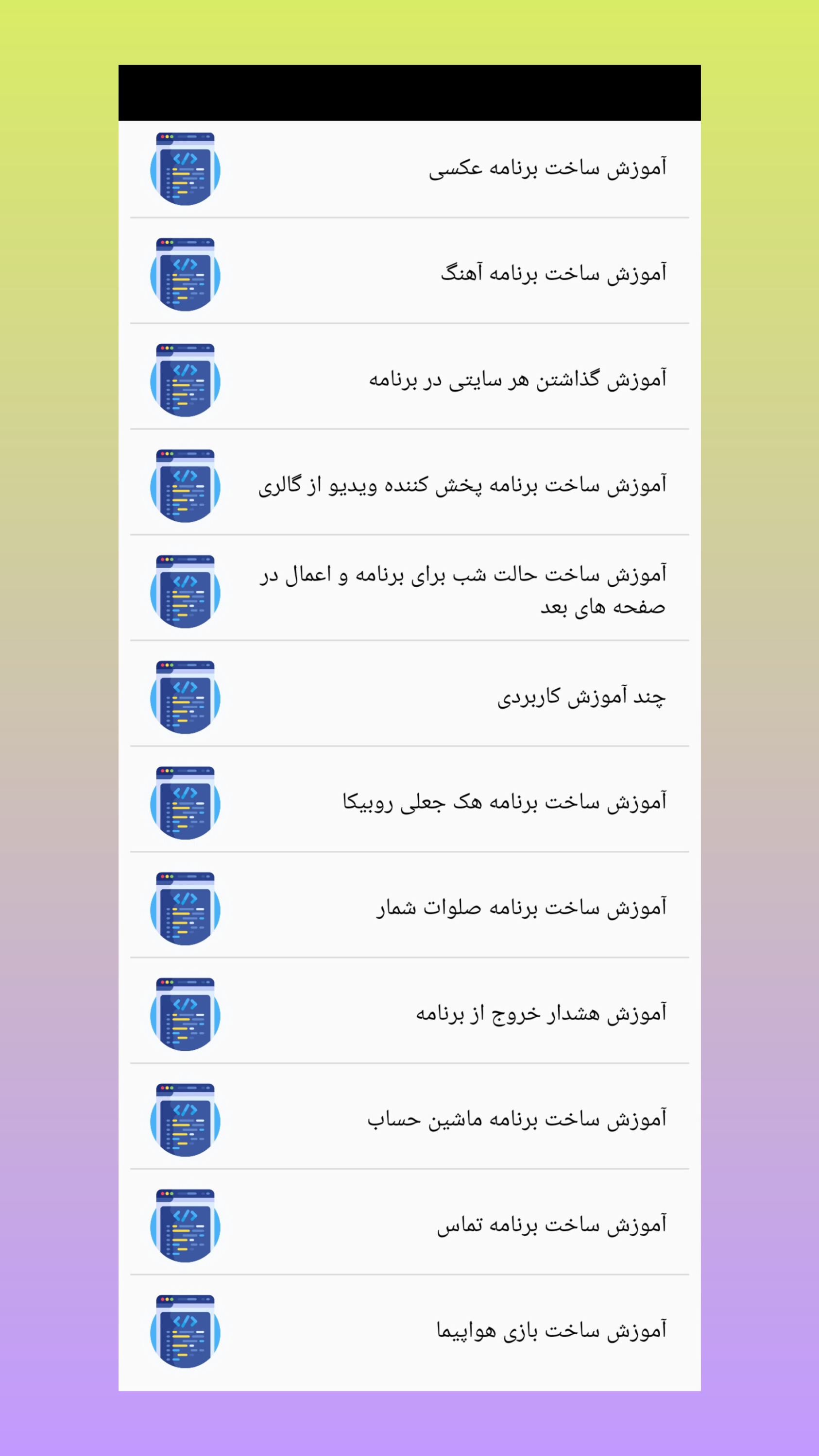 اسکرین شات 3 برنامه ساخت برنامه با گوشی