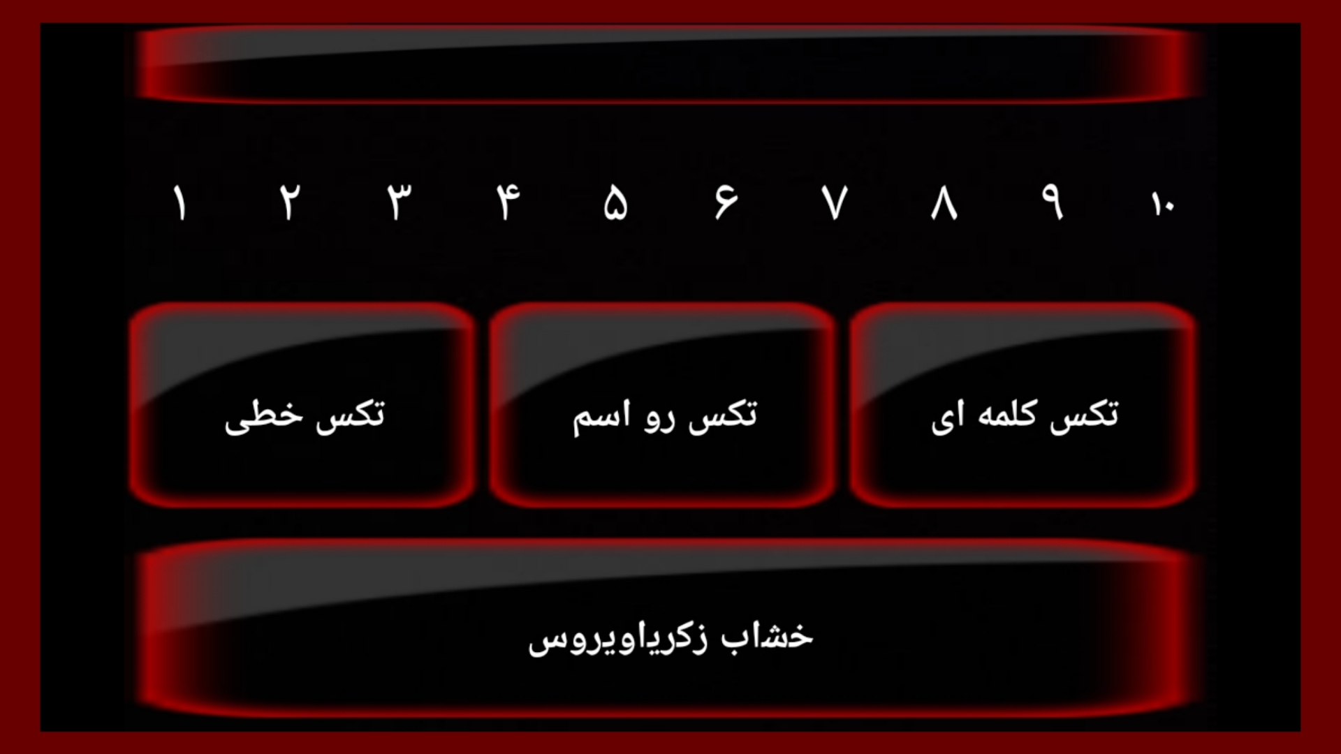 اسکرین شات 3 برنامه کیبورد خشابی