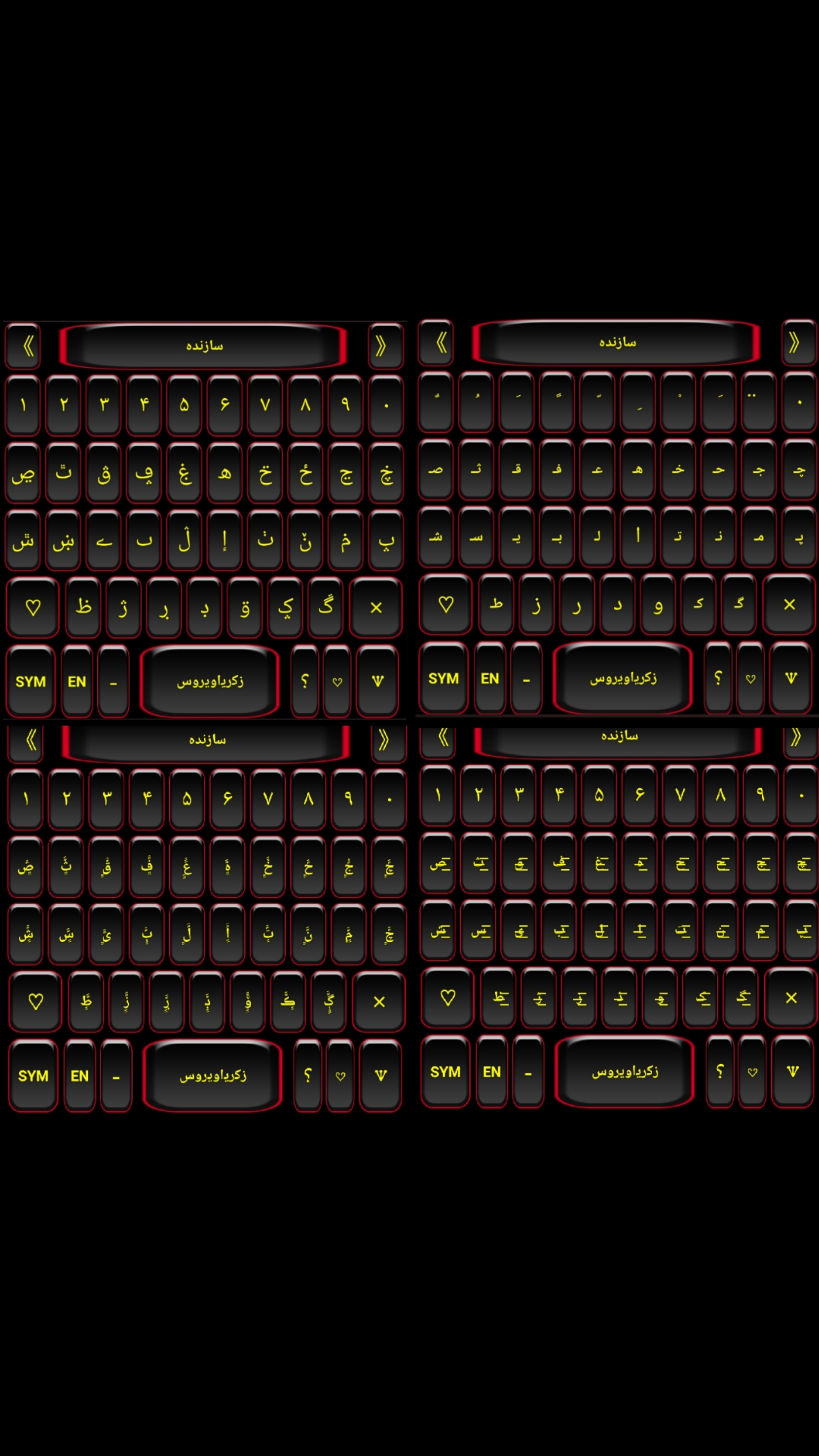 اسکرین شات 5 برنامه کیبورد ژیگول نویس زکریاویروس