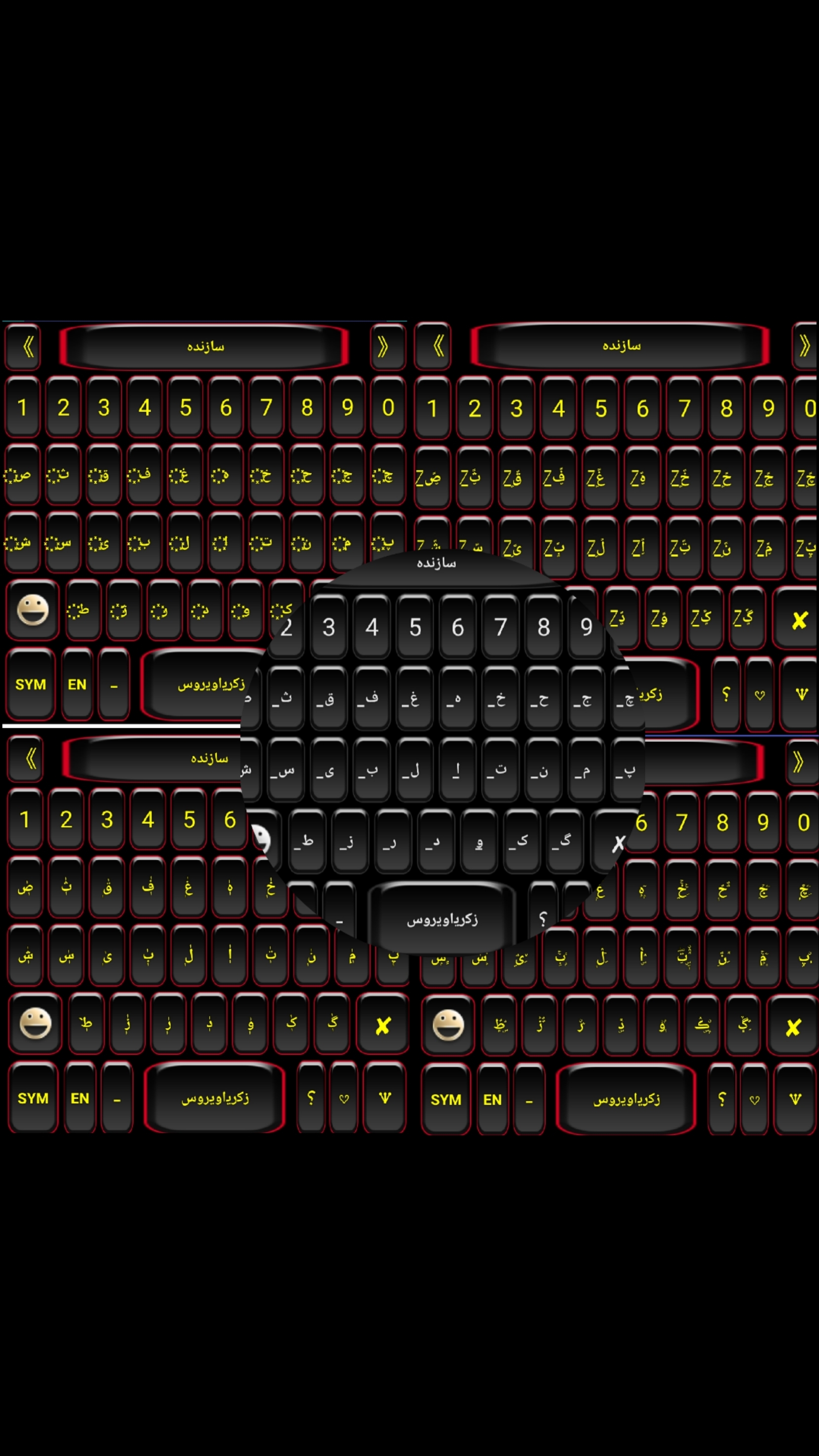 اسکرین شات 4 برنامه کیبورد ژیگول نویس زکریاویروس