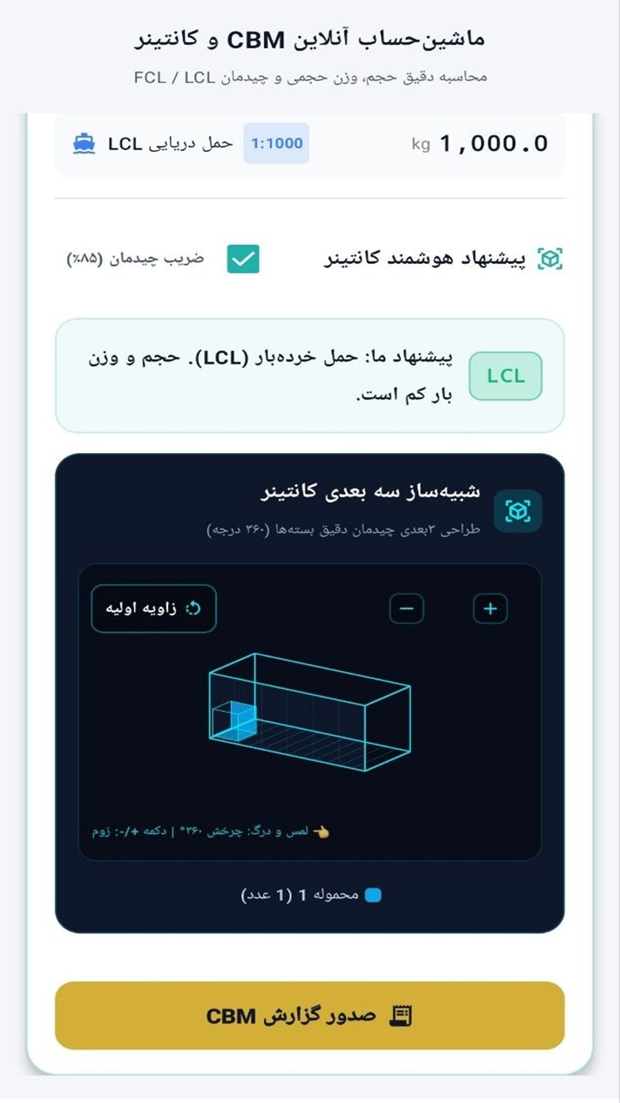 اسکرین شات 6 برنامه ‏گمرک ایران ایمپکس
