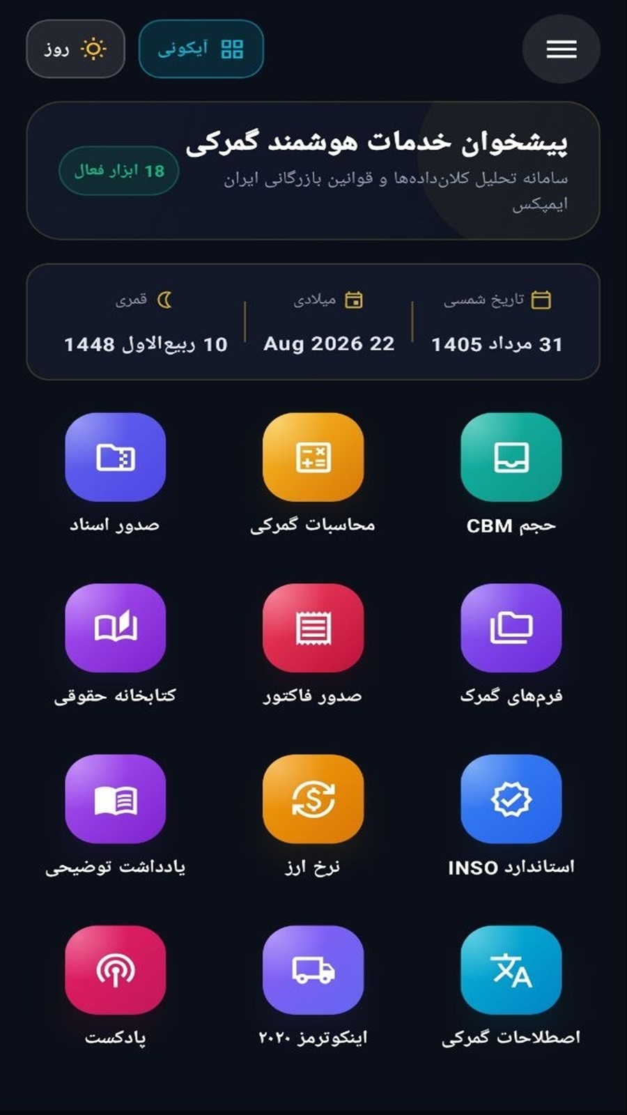 اسکرین شات 2 برنامه ‏گمرک ایران ایمپکس