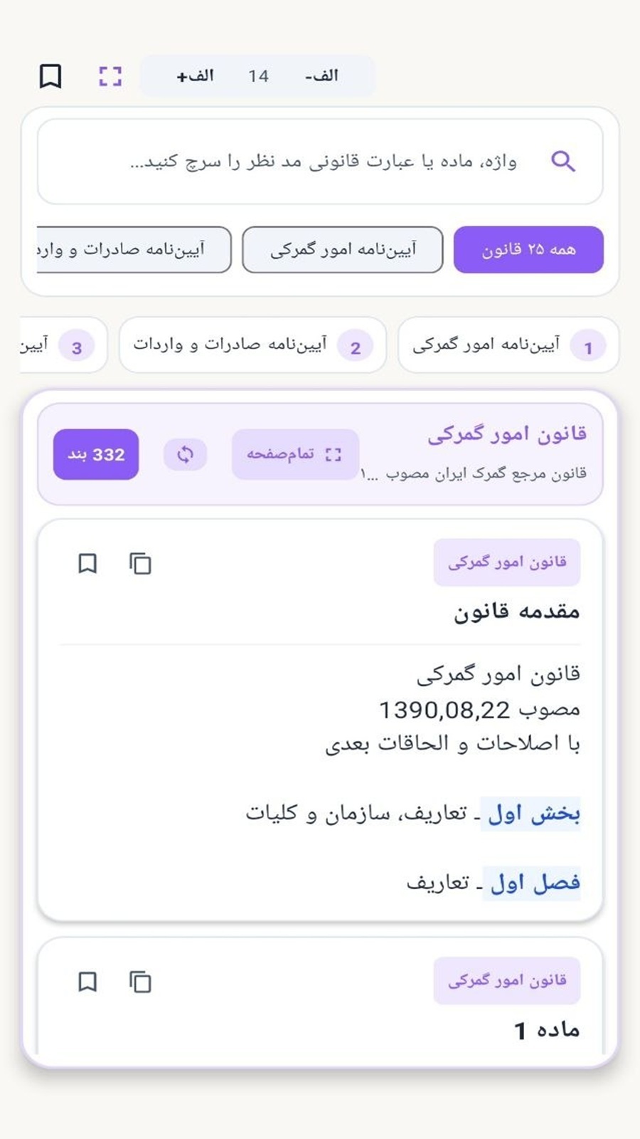 اسکرین شات 12 برنامه ‏گمرک ایران ایمپکس