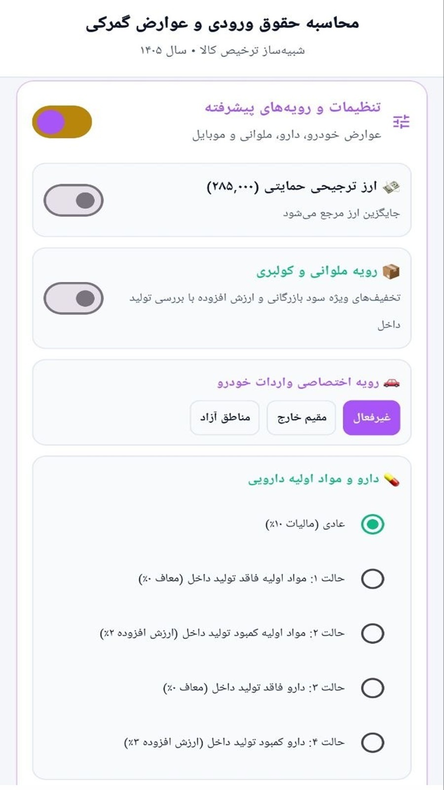 اسکرین شات 10 برنامه ‏گمرک ایران ایمپکس