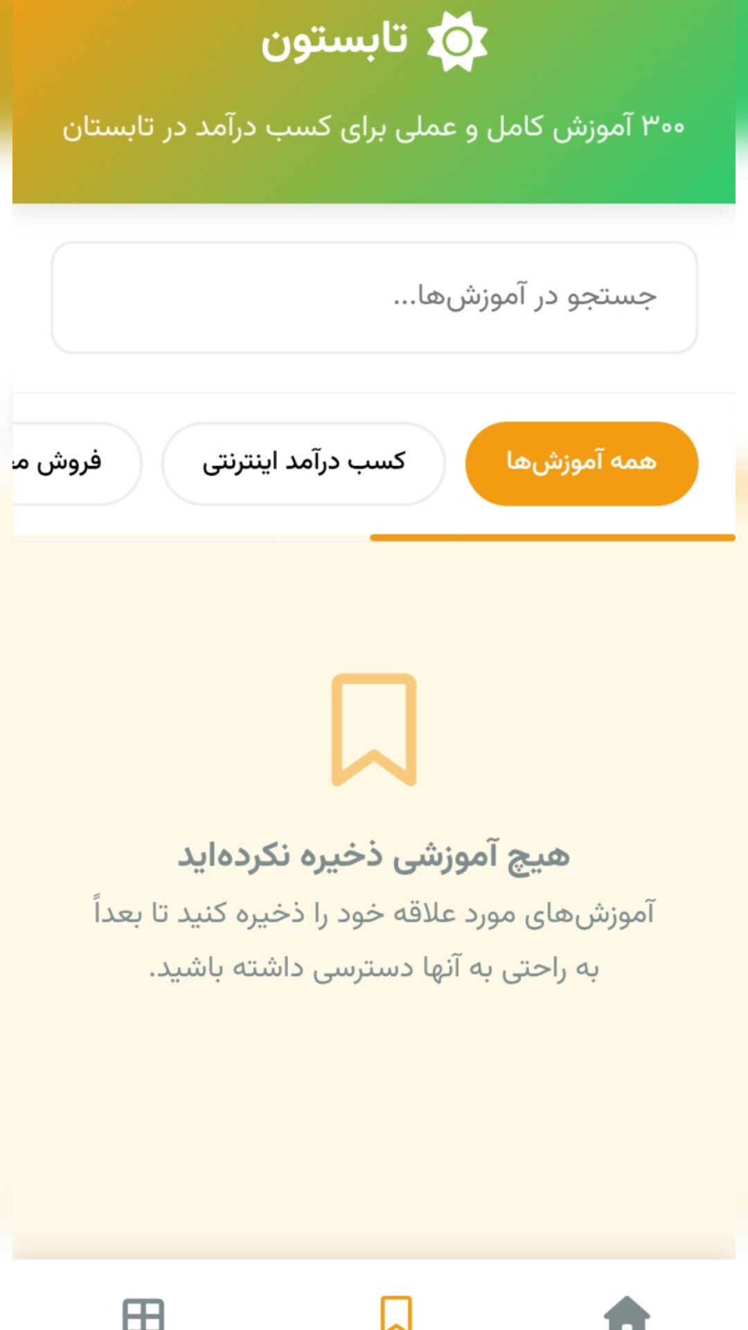 اسکرین شات 2 برنامه ‏‏آموزش کسب درآمد در تابستان