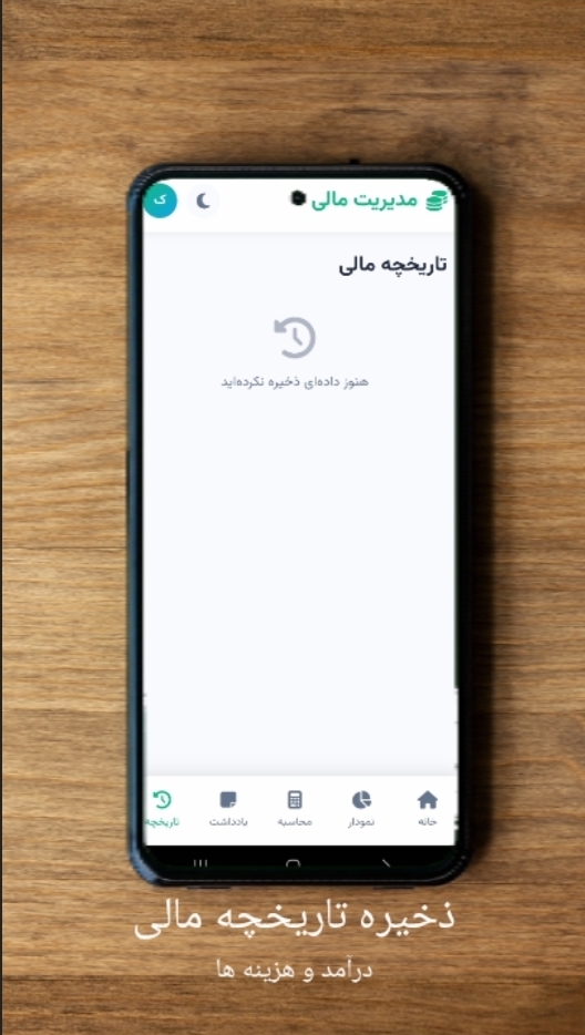 اسکرین شات 1 برنامه ‏‏برنامه ریز مالی