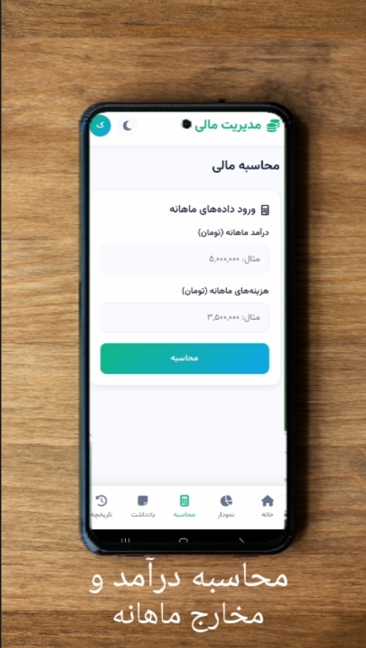اسکرین شات 4 برنامه ‏‏برنامه ریز مالی