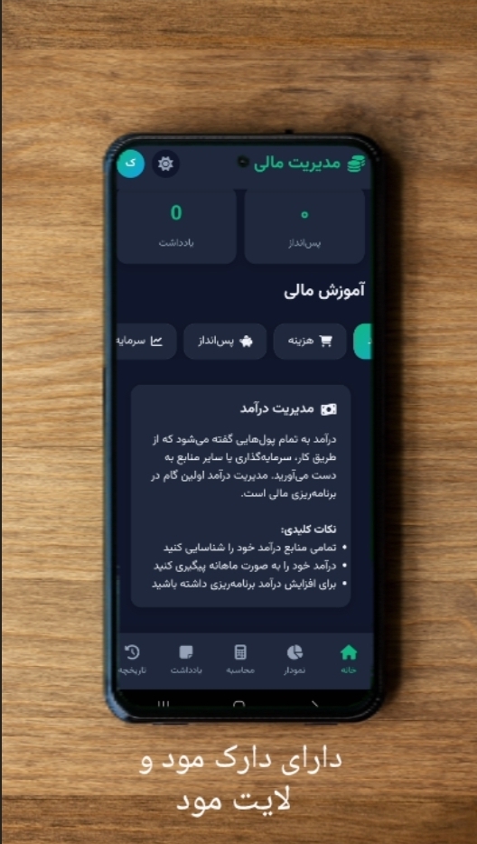 اسکرین شات 6 برنامه ‏‏برنامه ریز مالی