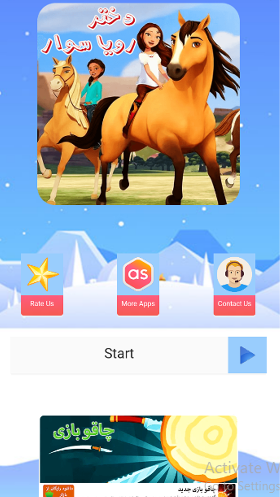 اسکرین شات 1 بازی بازی دختر رویاسوار