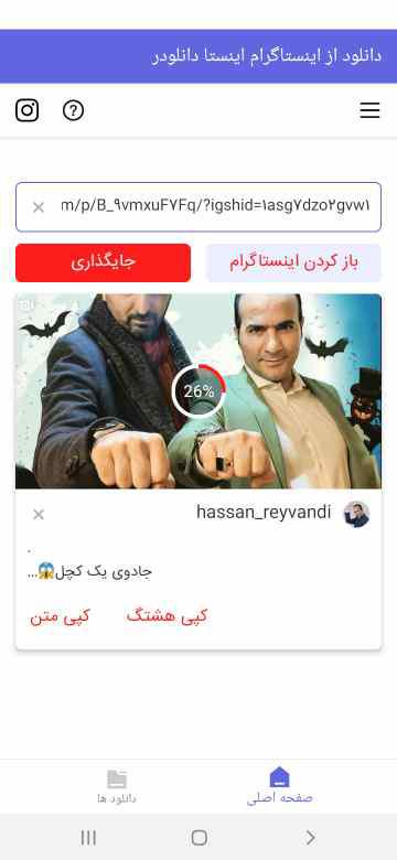 اسکرین شات 4 برنامه دانلود از اینستاگرام اینستا دانلودر