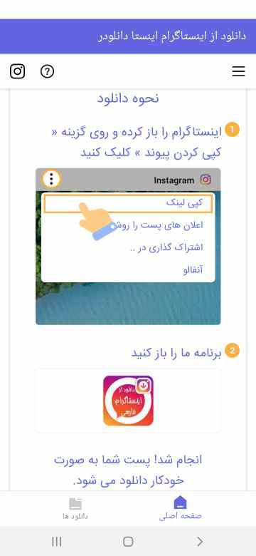 اسکرین شات 3 برنامه دانلود از اینستاگرام اینستا دانلودر