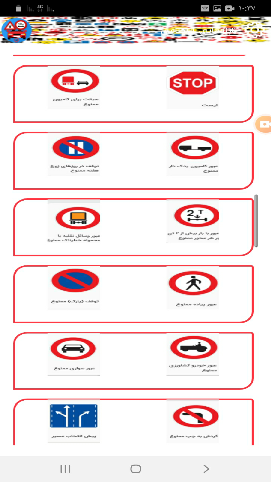 اسکرین شات 1 برنامه آیین نامه رانندگی صوتی