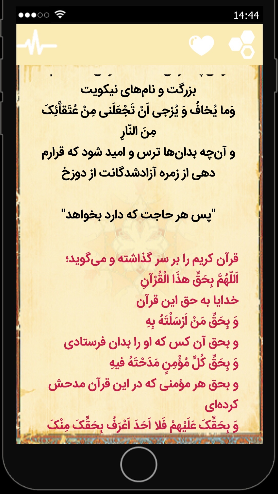 اسکرین شات 1 برنامه اعمال شب های قدر