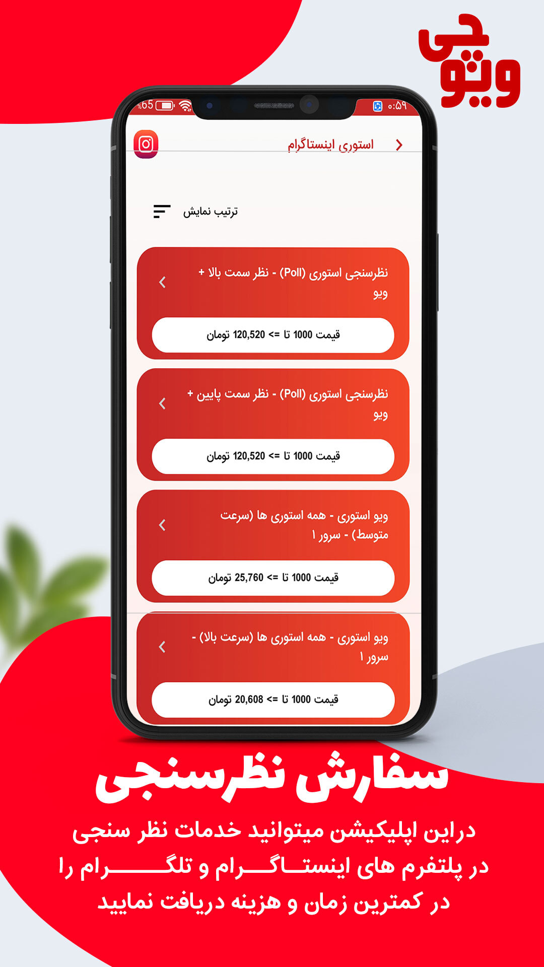 اسکرین شات 7 برنامه ‏ویوچی(فالوور،لایک،ویو)