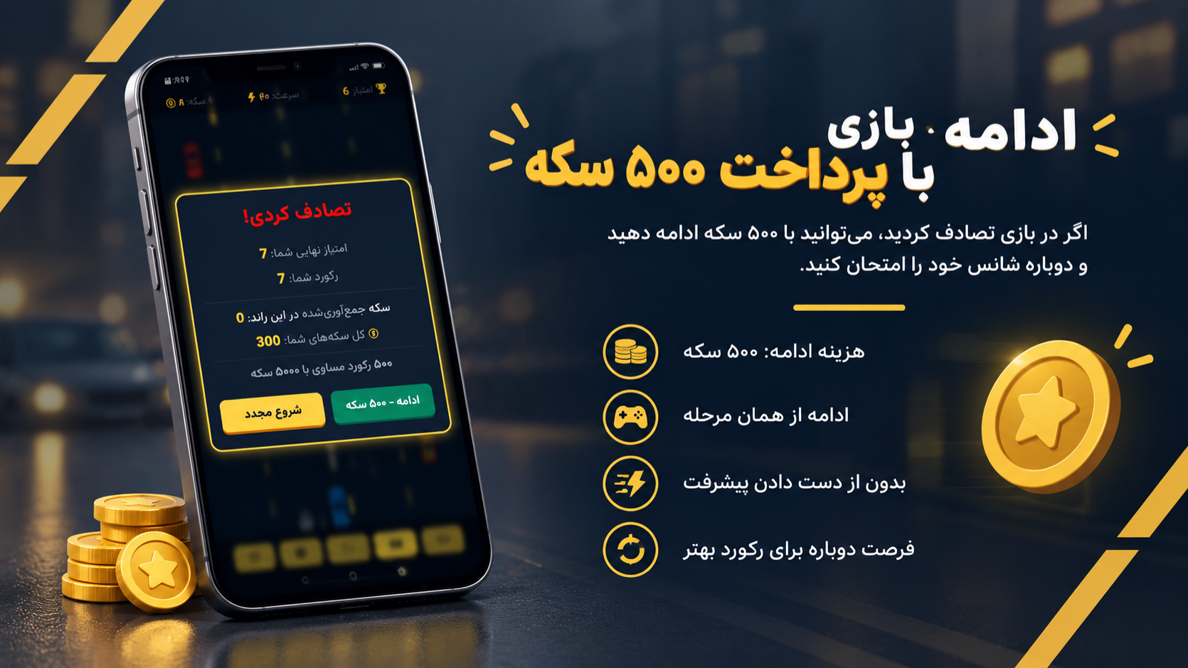 اسکرین شات 6 بازی فرار از ترافیک