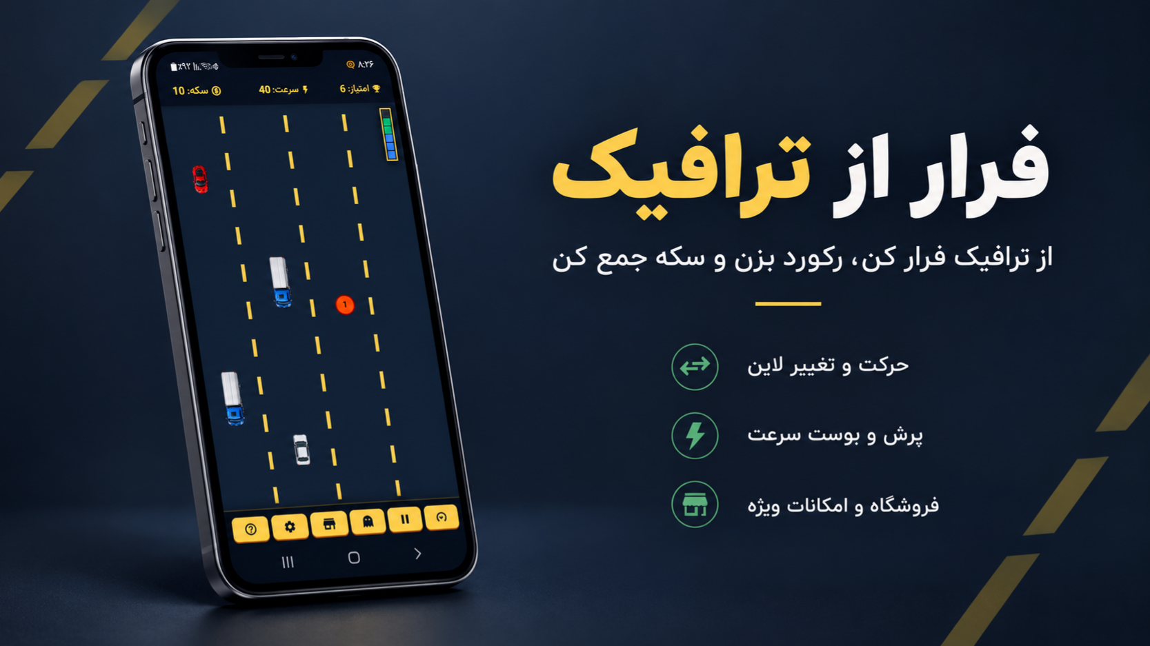 اسکرین شات 1 بازی فرار از ترافیک