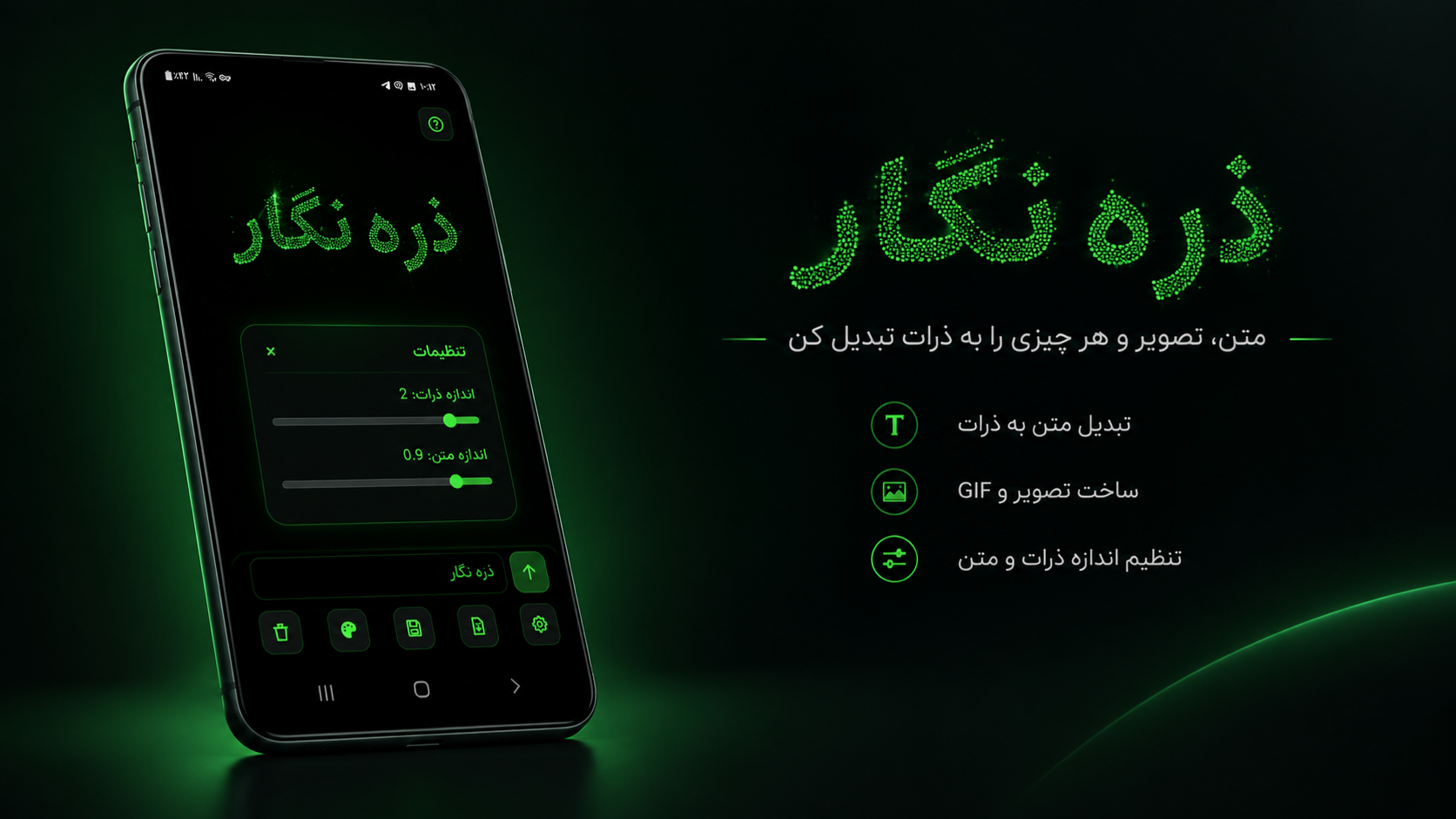 اسکرین شات 4 برنامه ‏ذره نگار