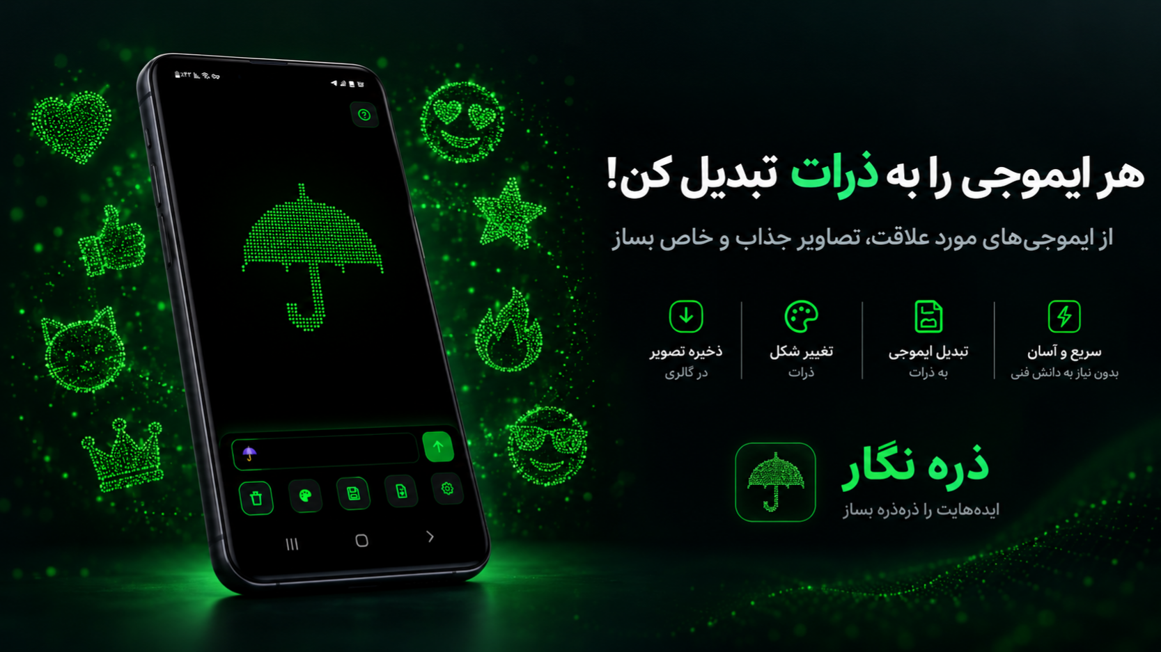 اسکرین شات 3 برنامه ‏ذره نگار