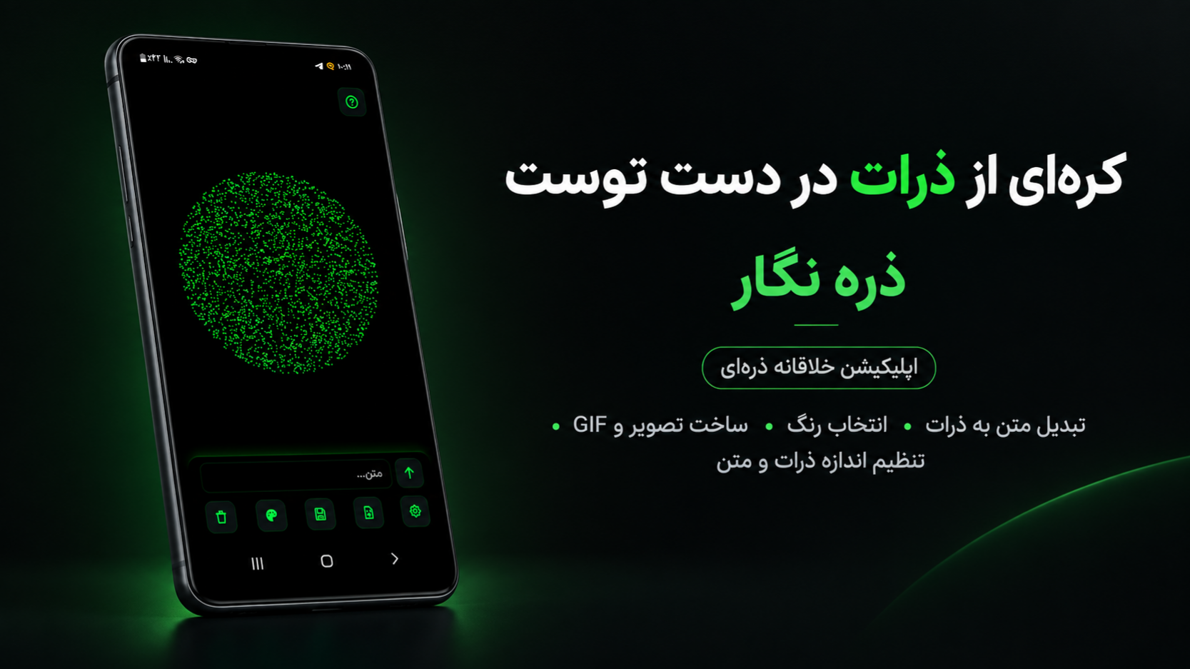 اسکرین شات 1 برنامه ‏ذره نگار